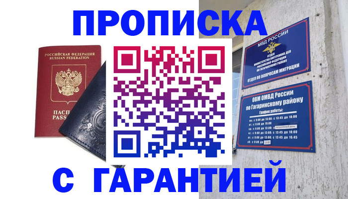 прописка ребенка в Губкине